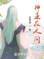 主神在手天下我有