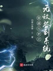 斗罗之签到系统林辰