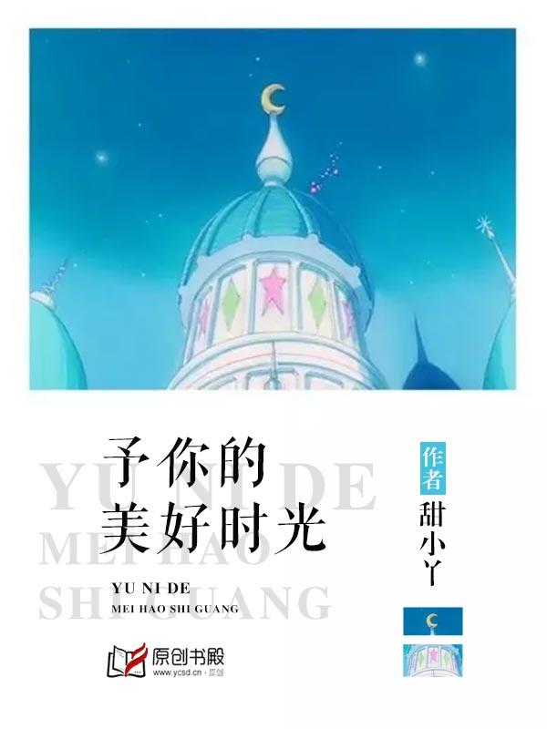 与你美好时光